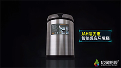 智能感應環境桶3D視頻