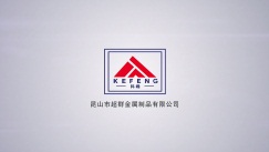 昆山市超群金屬宣傳片