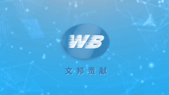 文邦凈化產(chǎn)品三維動(dòng)畫(huà)