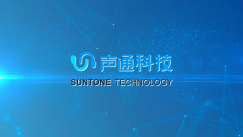聲通科技宣傳片
