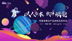 明基逐鹿線上發布會